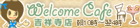 Welcome Cafe吉祥寺店