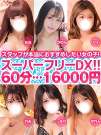 エロティカDX６０分１６０００円の激得イベント！！