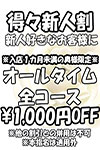 女遊屋京橋店10/10(月)京橋にNew Open！