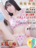 玉乱☆痴
