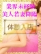 未経験 美人若妻Ａ