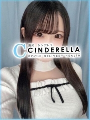 シンデレラ【平均年齢20才、風俗未経験の娘が8割以上】