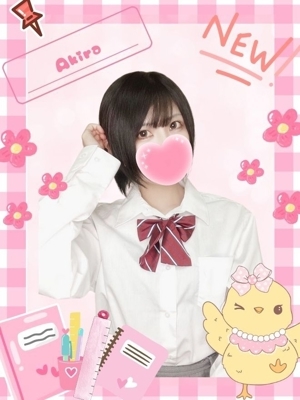 あきら