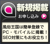 新規掲載お申し込み