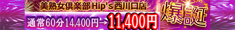 Hip’s西川口