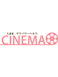 シネマ