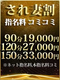 『最大3,000円OFF！され妻割引』
