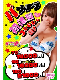 パンチラ初体験★3,000円割！