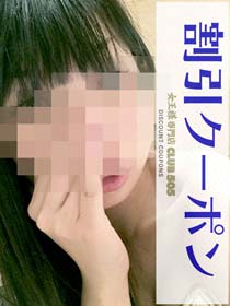 ◆   割　引　情　報   ◆