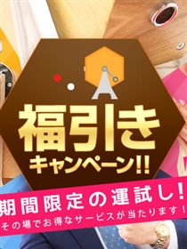 『福引きキャンペーン！』