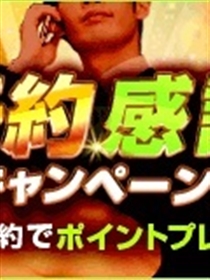 『予約感謝キャンペーン!』