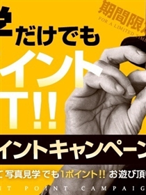 『来店ポイントキャンペーン♪』
