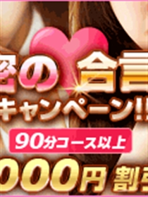 『秘密の合言葉！キャンペーン』