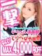 新潟デリヘル倶楽部デリヘル学園祭MAX4000円off