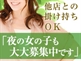 立川人妻研究会お茶の心配ありません!!