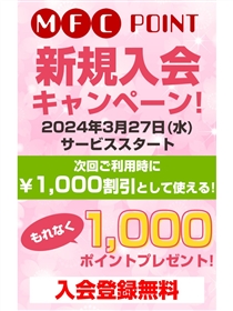 ポイントサービスはじまりました