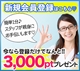 大宮川口★出張マッサージ委員会今がお得！3000Ptに増量♪