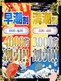 【タイムセール】時間別でお得に！！