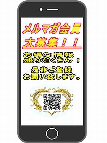 ◆◆◆メールマガジン会員募集中★☆