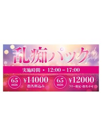 ▲◇★♂ コミコミ「乱☆痴パック」！12