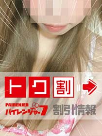 ◇◇  限　定　割　引  ◇◇