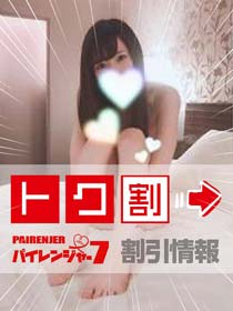 ◇◇  限　定　割　引  ◇◇