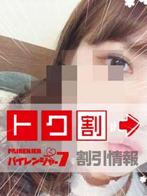 パイレンジャー７◇◇  限　定　割　引  ◇◇