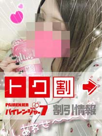 パイレンジャー７◇◇  限　定　割　引  ◇◇
