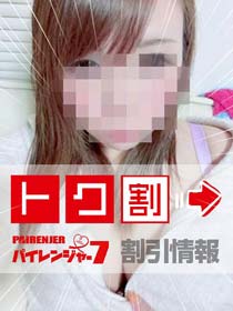 パイレンジャー７◇◇  限　定　割　引  ◇◇