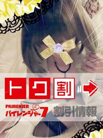 パイレンジャー７◇◇  限　定　割　引  ◇◇