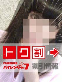 パイレンジャー７◇◇  限　定　割　引  ◇◇
