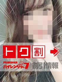 ◇◇  限　定　割　引  ◇◇