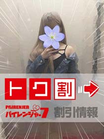 パイレンジャー７◇◇  限　定　割　引  ◇◇