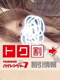 ◇◇  限　定　割　引  ◇◇