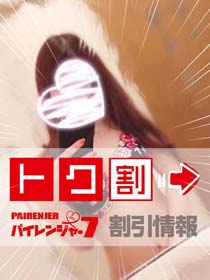 パイレンジャー７◇◇  限　定　割　引  ◇◇