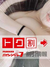 ◇◇  限　定　割　引  ◇◇