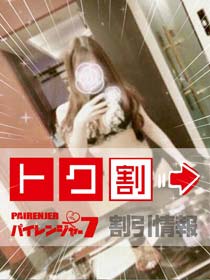 ◇◇  限　定　割　引  ◇◇