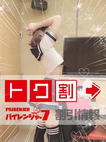 パイレンジャー７◇◇  限　定　割　引  ◇◇