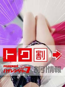 ◇◇  限　定　割　引  ◇◇