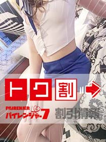 ◇◇  限　定　割　引  ◇◇
