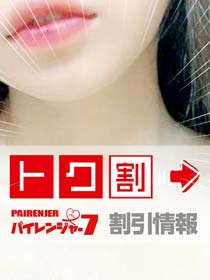 ◇◇  限　定　割　引  ◇◇