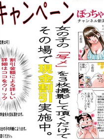 「写メラマンキャンペーン」に参加すると「