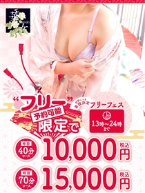 フリーフェス！
