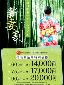 新妻割開催中!!