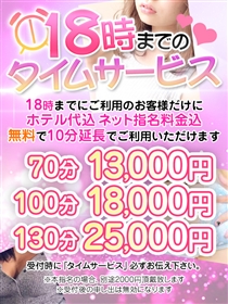 タイムサービス?