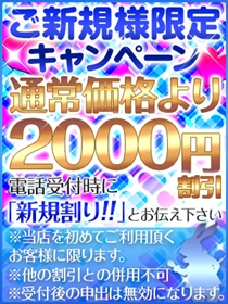 ご新規割引　６０分８０００円～