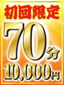 ◆△△【ご新規様割引】