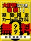 Hip’s西川口延長決定！カード手数料無料キャンペーン