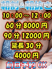 人妻ビーナス朝割＆朝抜き