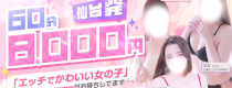 ぽちゃかわデリバリーバルーンお任せフリー80分10,000円！